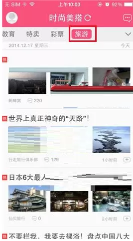 在时尚美搭中如何添加频道?时尚美搭添加频道教程