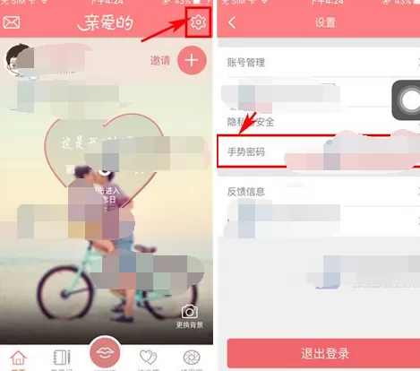 如何在亲爱的中创建手势密码?在亲爱的中创建手势密码的方法