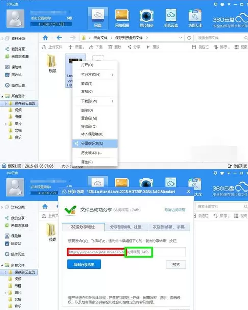 360云盘文件用迅雷下载的具体操作
