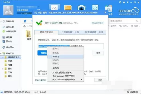 360云盘文件用迅雷下载的具体操作