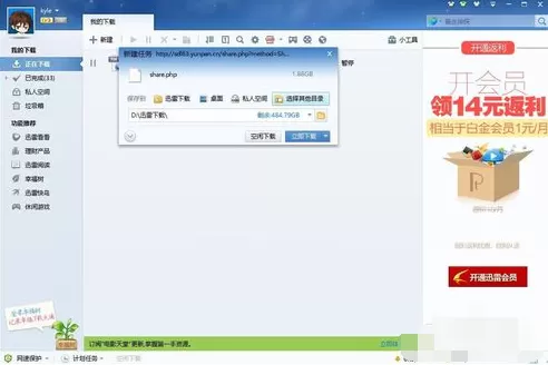 360云盘文件用迅雷下载的具体操作