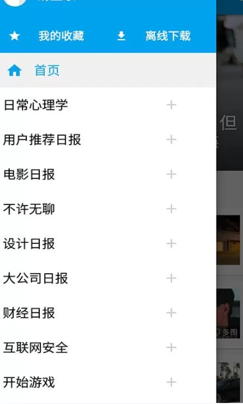 如何在知乎日报中添加或取消分类关注?在知乎日报中添加或取消分类关注的方法