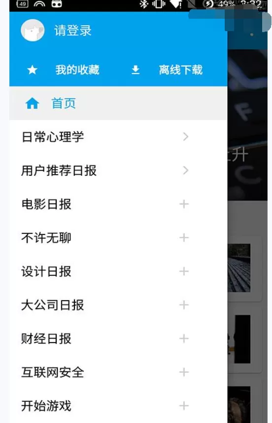 如何在知乎日报中添加或取消分类关注?在知乎日报中添加或取消分类关注的方法