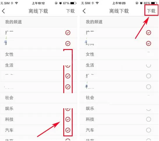 时尚美搭如何离线下载频道?离线下载频道的具体操作