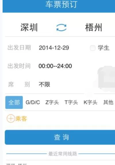 在铁路12306中设置默认出发地和目的地的具体方法