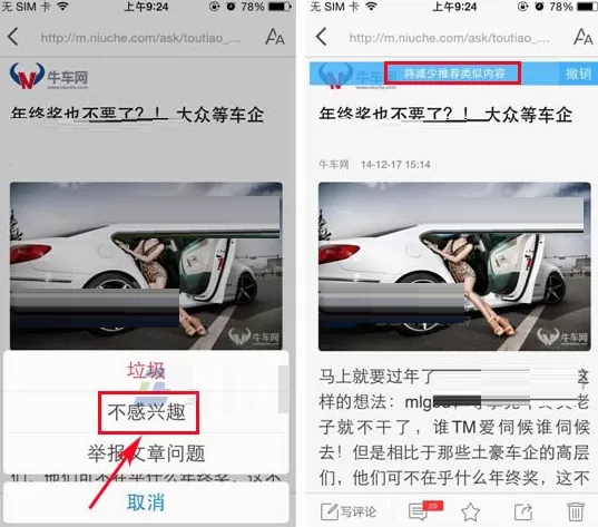 在时尚美搭中如何删除不感兴趣话题?