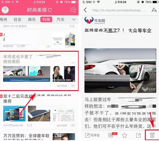 在时尚美搭中如何删除不感兴趣话题？