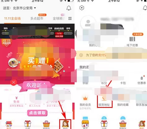 怎么在多点中添加收货地址?在多点中添加收货地址的方法