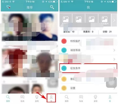 如何在陌爱中添加征友条件？在陌爱中添加征友条件的方法