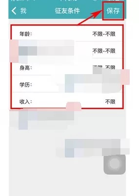 如何在陌爱中添加征友条件?在陌爱中添加征友条件的方法