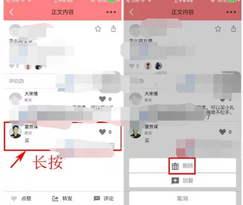 如何在亲爱的中删除评论?在亲爱的中删除评论的教程