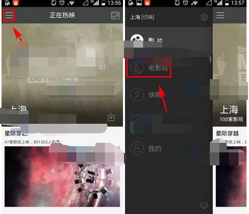 怎么在卖座电影中收藏电影院?在卖座电影中收藏电影院的方法