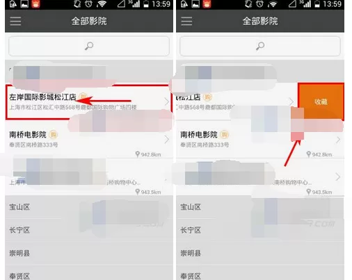 怎么在卖座电影中收藏电影院?在卖座电影中收藏电影院的方法