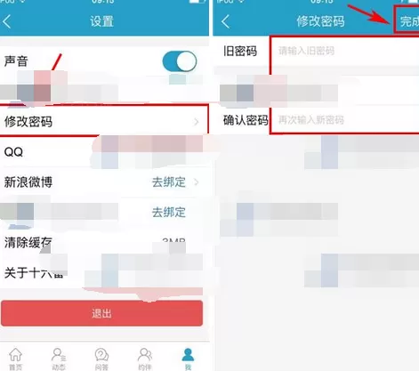 怎么在十六番中修改登录密码?在十六番中修改登录密码的方法
