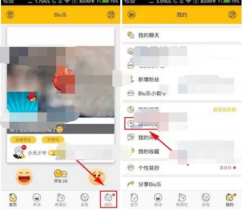 怎么在Biu乐中查看浏览历史?在Biu乐中查看浏览历史的教程