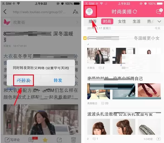 时尚美搭怎样添加收藏?时尚美搭添加收藏的具体操作