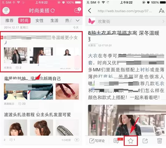 时尚美搭怎样添加收藏?时尚美搭添加收藏的具体操作