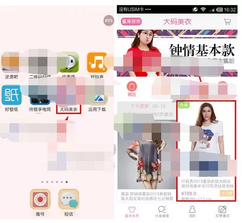 如何在大码美衣中分享商品到微信?在大码美衣中分享商品到微信的方法