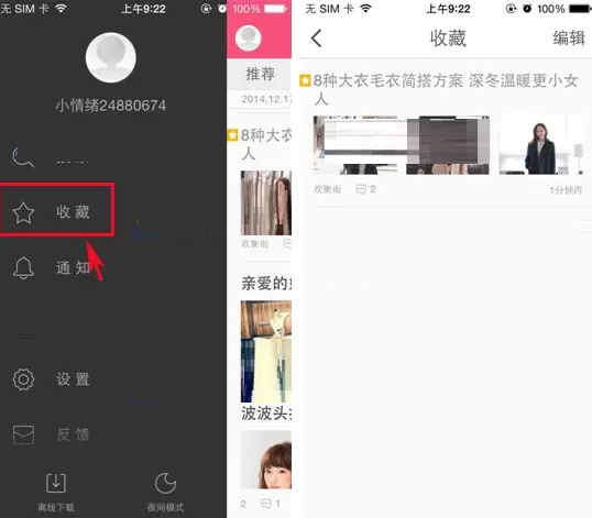 时尚美搭怎样添加收藏?时尚美搭添加收藏的具体操作