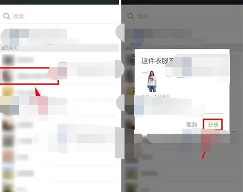 如何在大码美衣中分享商品到微信?在大码美衣中分享商品到微信的方法