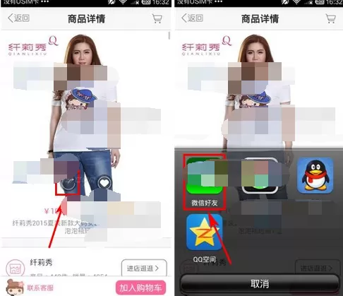 如何在大码美衣中分享商品到微信?在大码美衣中分享商品到微信的方法