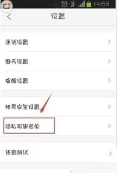 在微会中如何设置黑名单?微会设置黑名单的具体操作