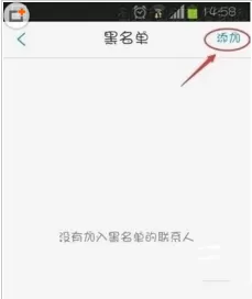 在微会中如何设置黑名单?微会设置黑名单的具体操作
