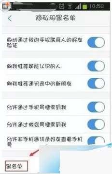 在微会中如何设置黑名单?微会设置黑名单的具体操作