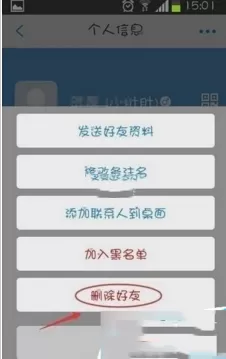 在微会中如何设置黑名单?微会设置黑名单的具体操作