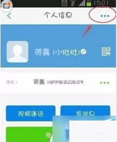 在微会中如何设置黑名单?微会设置黑名单的具体操作