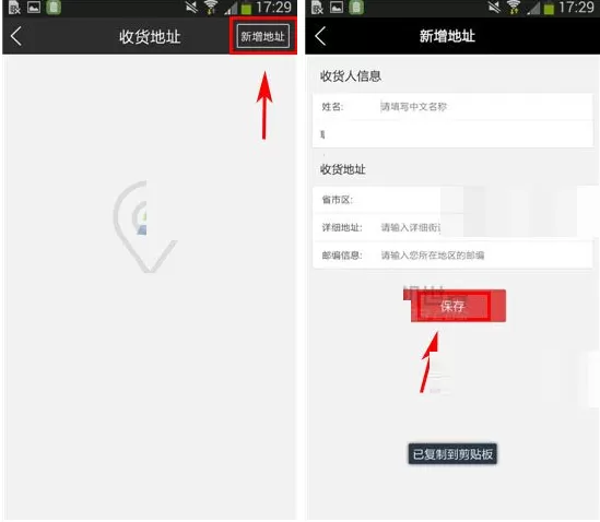 在尚品奥莱中如何添加收货地址?在尚品奥莱中添加收货地址的方法介绍