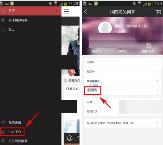 在尚品奥莱中如何添加收货地址?在尚品奥莱中添加收货地址的方法介绍