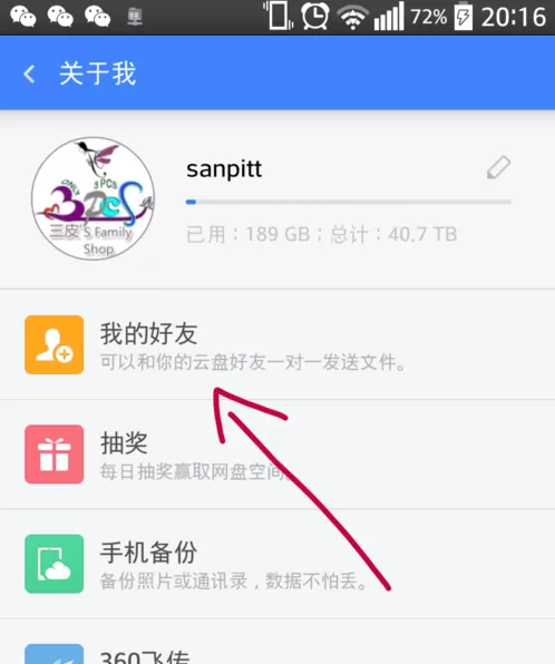 在360云盘中添加附近的人为好友的图文教程