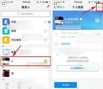 在微会中给好友添加备注的具体操作