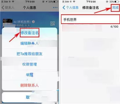 在微会中给好友添加备注的具体操作