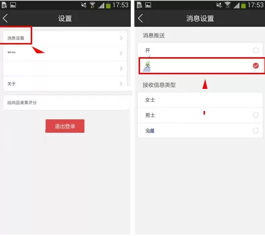 在尚品奥莱中如何关闭消息推送?在尚品奥莱中关闭消息推送的图文教程