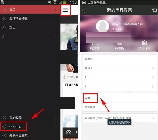在尚品奥莱中如何关闭消息推送?在尚品奥莱中关闭消息推送的图文教程