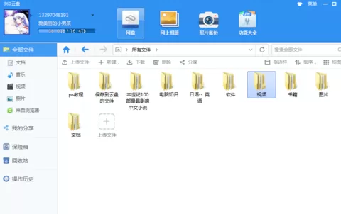 360云盘如何切换账号？360云盘切换账号的具体操作
