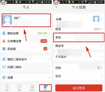 微会如何解绑更换手机号?微会解绑更换手机号教程