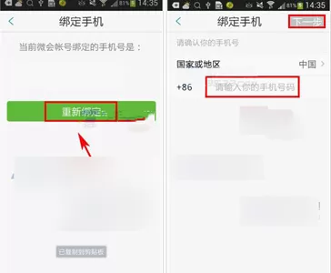 微会如何解绑更换手机号?微会解绑更换手机号教程