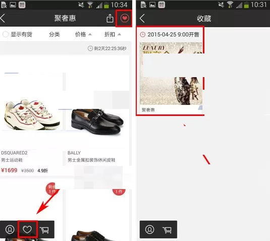 在尚品奥莱中如何收藏活动信息?