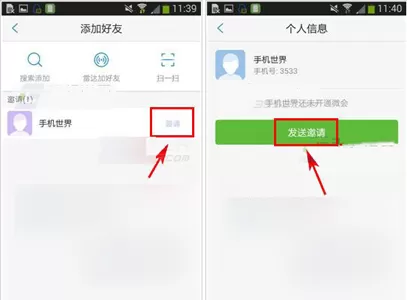 在微会中如何邀请好友进来?