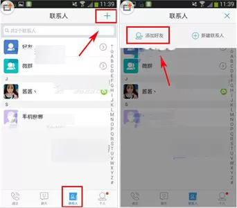 在微会中如何邀请好友进来?