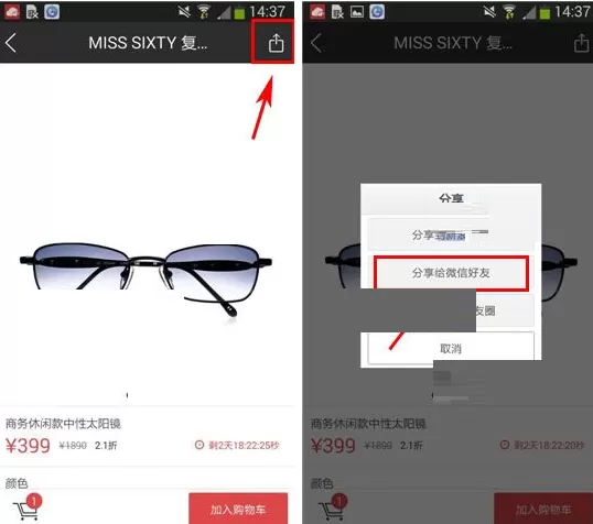 尚品奥莱中的商品如何分享给微信好友？