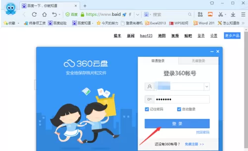 在360云盘中如何开启自动备份?在360云盘中开启自动备份的方法
