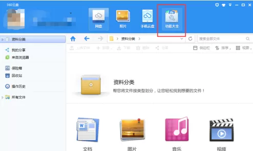 在360云盘中如何开启自动备份?在360云盘中开启自动备份的方法