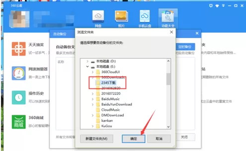 在360云盘中如何开启自动备份?在360云盘中开启自动备份的方法