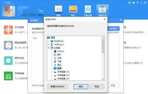 在360云盘中如何开启自动备份?在360云盘中开启自动备份的方法