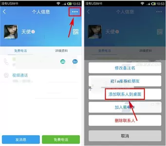 在微会中把联系人添加到桌面的具体操作