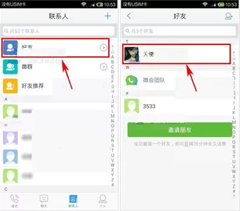 在微会中把联系人添加到桌面的具体操作